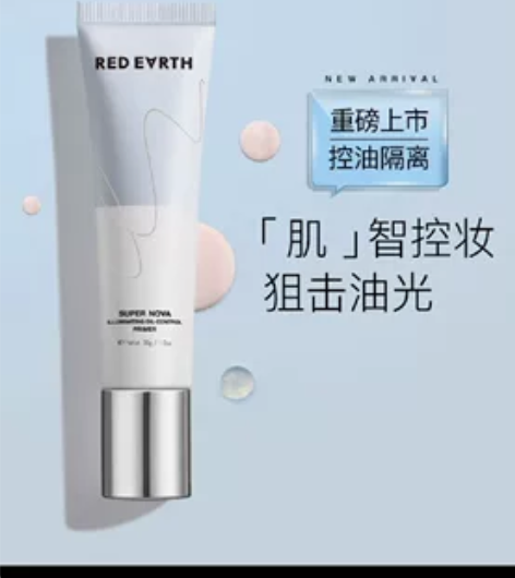 红地球控油隔离30g 全新未拆封 购于官方...