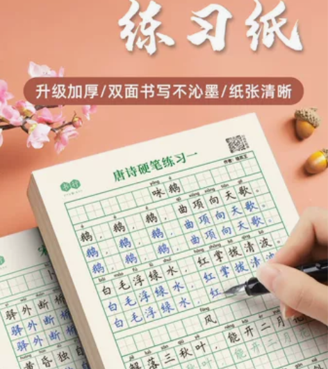 古诗词练字帖唐诗宋词临摹楷书描红小学生硬笔...