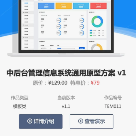 AxureUX中后台管理信息系统通用原型方...