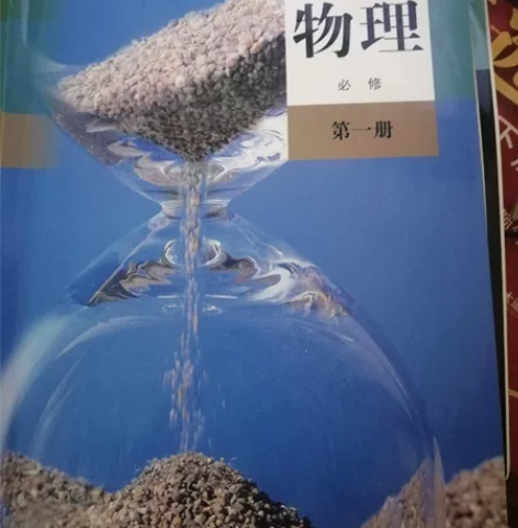 高中物理必修一低价出售 二手人教版高中物理...
