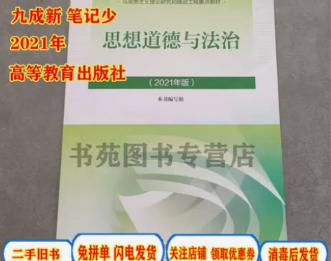 二.手书 思修2021年版新版思想道德与法...