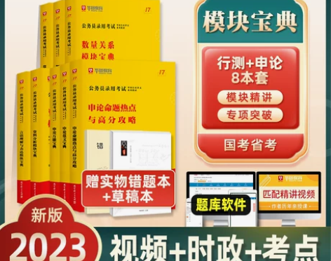 公务员考试 教材公务员考试华图教育2022...