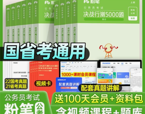 行测5000题粉笔公考2023年国考省考决...