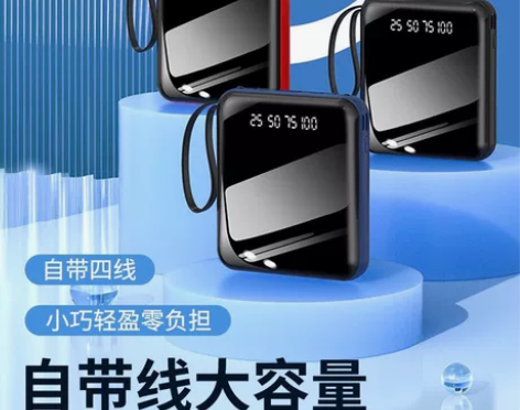 自带4线充电宝20000毫安迷你大容量快充...