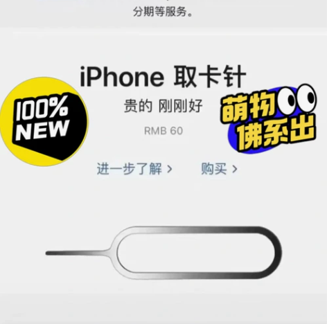 听说还有人想要苹果正版取卡针 苹果8p跟苹...
