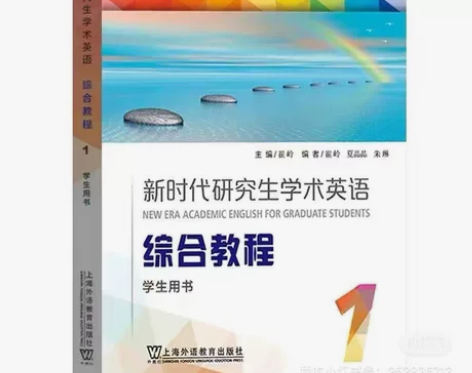 新时代研究生学术英语，书?翻译?答案 扫。描