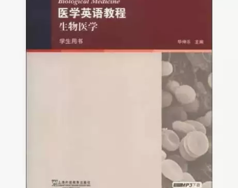 正版二手 医学英语教程生物医学 学生用书 ...
