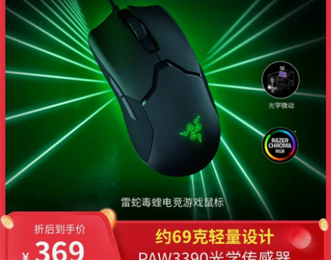 【吾折天价】Razer雷蛇毒蝰有线轻量游戏...