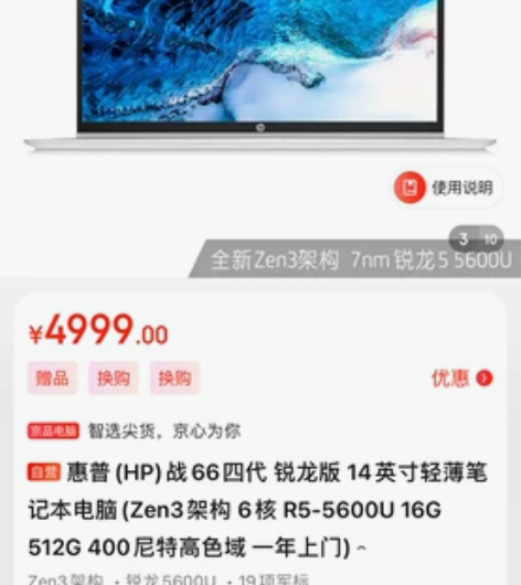 惠普(HP)战66四代 锐龙版 14英寸轻...