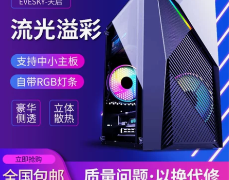 积至EVESKY 天启 电脑机箱台式机MA...