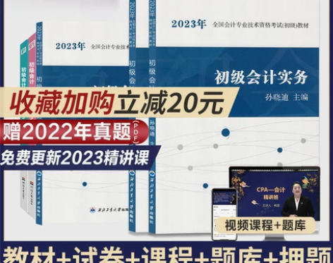 六大班次+直播+答疑初级会计师教材2023...