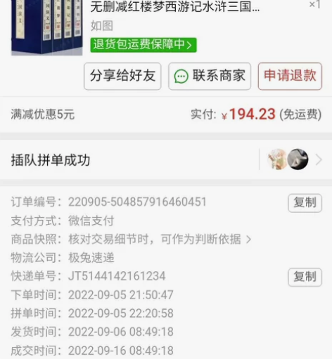 四大名著简体竖版线装书籍，仅开封，书本基本...