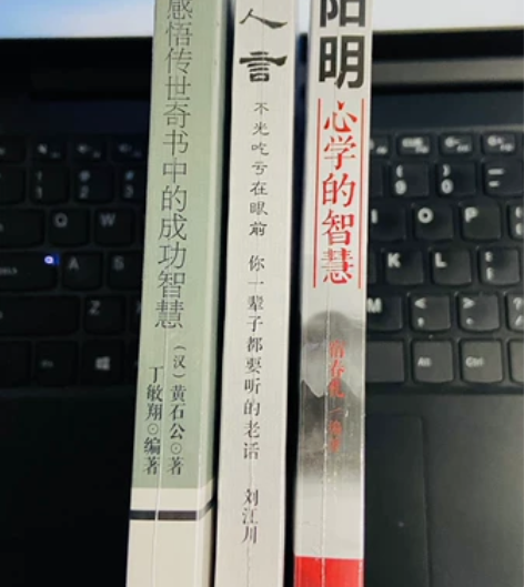 缓解焦虑之书 全3册 素书+老人言+王阳明...