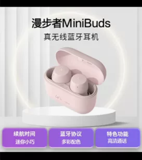 漫步者minibuds蓝牙耳机 烟灰粉九成...