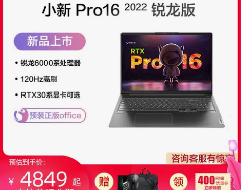 联想笔记本 小新Pro16 2022 标压...