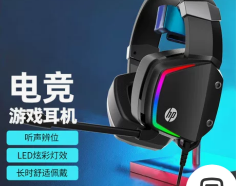 惠普H320GS电脑耳机头戴式电竞游戏专用...