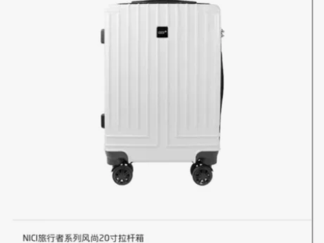 NICI旅行者系列风尚20寸拉杆箱，全新，...