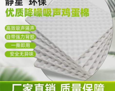 静星优质降噪吸声鸡蛋棉卧室琴房吸音降低室内...