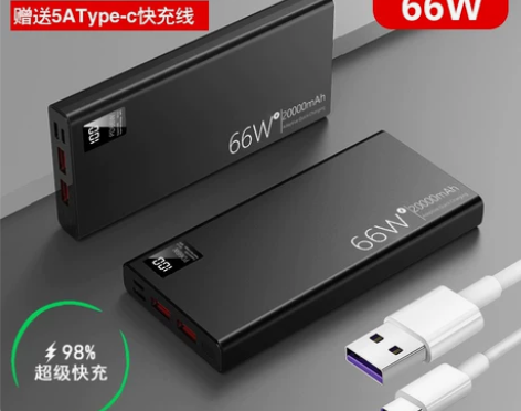 【礼遇价】66W超级快充充电宝20000毫...
