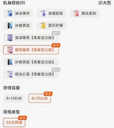 小米11青春版樱花蜜粉-256G(5G)价...