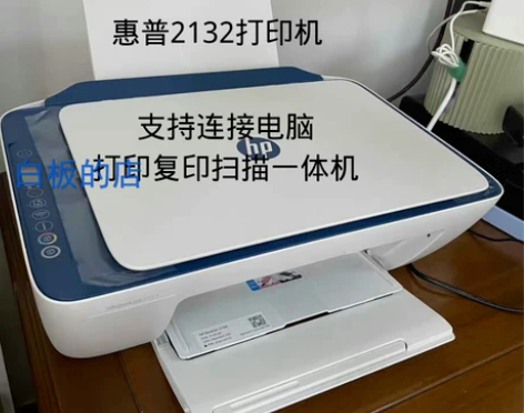 处理惠普2132打印机家用打印复印扫描一体...