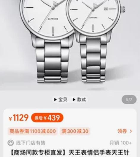 天王手表 31153 别人送的不太适合自己...