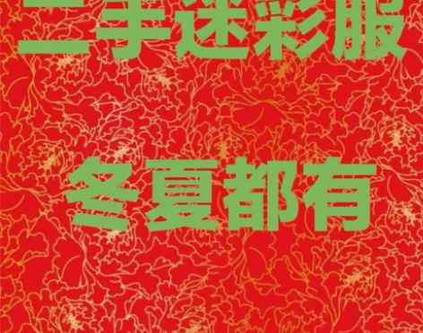 二手工作服迷彩服套装,165/185尺码 ...