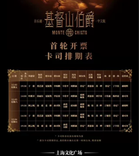 基督山伯爵 音乐剧，12月2日晚于毅场，6...