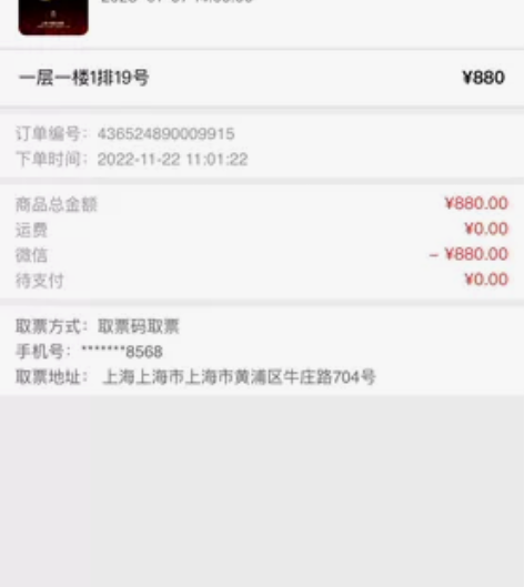 音乐剧《夜半歌声》 原价880出1.7午场...