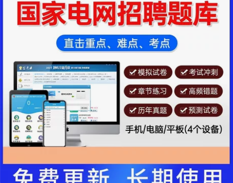 国家电网国网考试题库电工通信财会金融其他工...