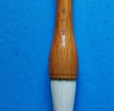 成竹堂大提笔。柄长16.5cm，出峰7cm...