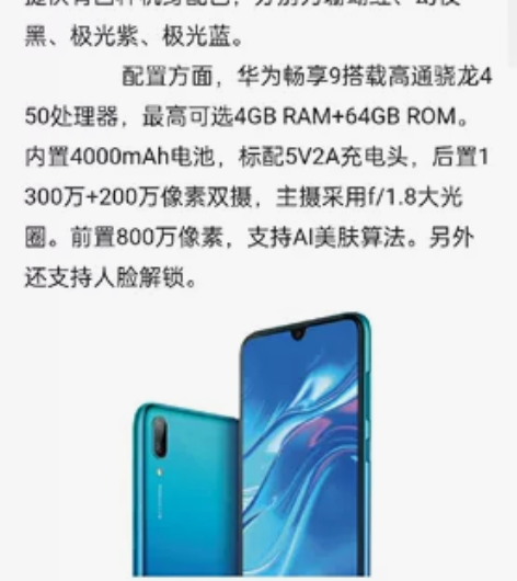 华为畅享9，运行4G，机身64G，电池鼓起...