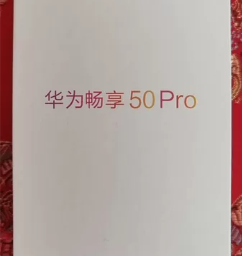 华为畅享50Pro，8+256，星海蓝，全...