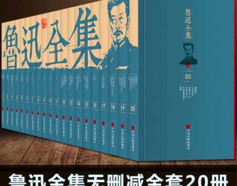 鲁迅全集全套20册鲁迅的书小说散文集朝花