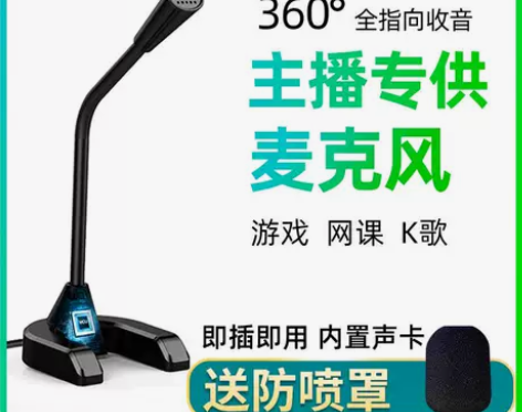 Amoi/夏新 G8麦克风电脑台式话筒游戏...
