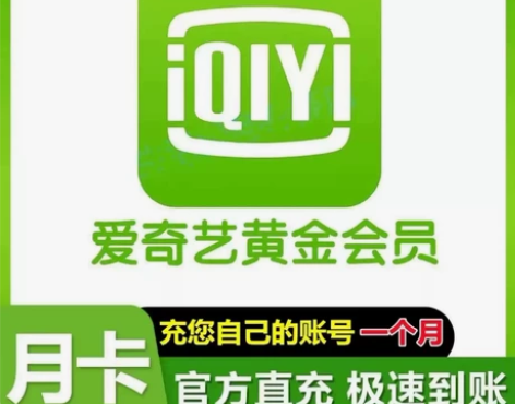 爱奇艺视频会员vip7天会员爱奇艺会员周卡...