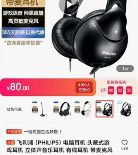 飞利浦（PHILIPS）电脑耳机 头戴式游...