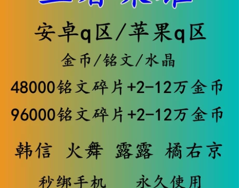 #游戏帐号#王者荣耀4.8万铭文碎片2-1...