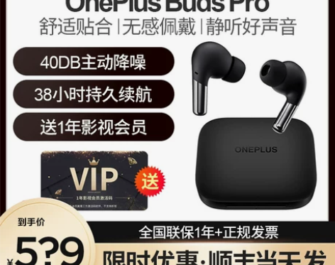 一加OnePlus Buds Pro真无线...