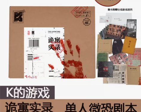 漫娱 K的游戏诡寓实录百无禁忌 两本80 ...