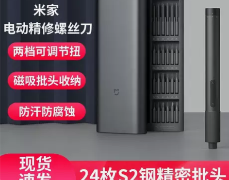 小米米家精修电动螺丝刀套装家用小巧便携螺丝...