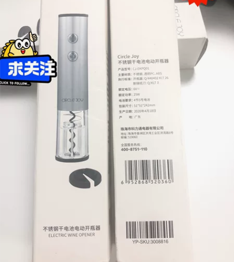 仅拆封，圆乐开瓶器【干电池款】 CIRCL...