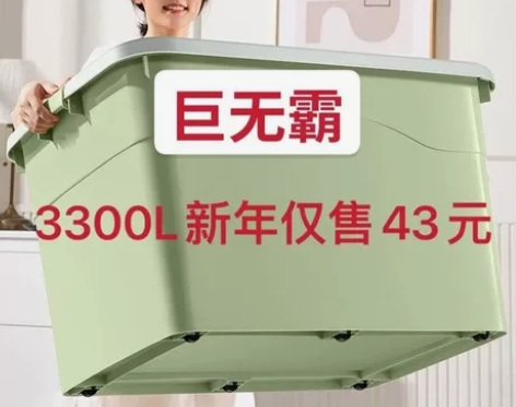 【亏本清仓43】巨大号塑料收纳箱装衣服家用...