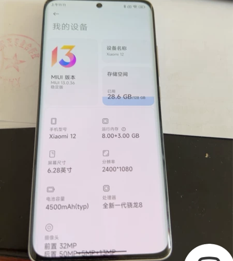 小米12单机8+128 今年四月份激活 机...