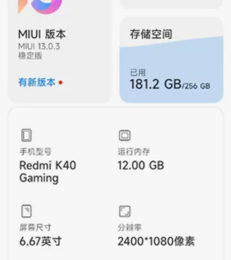 红米k40游戏增强版12+256 感兴趣的...