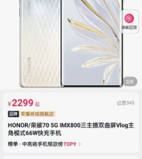 荣耀 70   5gIMX800三主摄双曲...