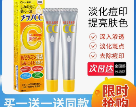买一送一,送同款。日本rohto乐敦CC精...