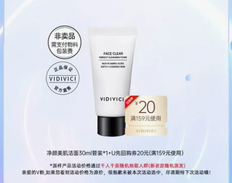 试用装【U先派样】VidiVici女神洁面...