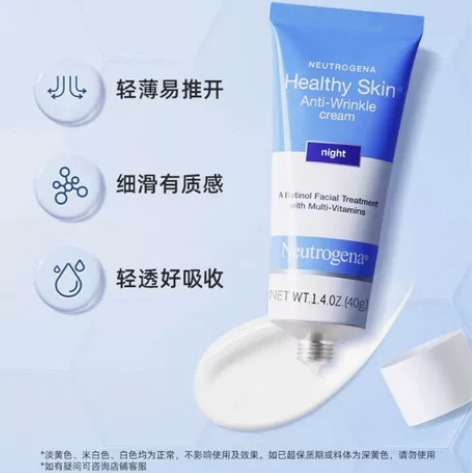 露得清a醇晚霜乳液 视黄醇精华维a醇面霜抗...