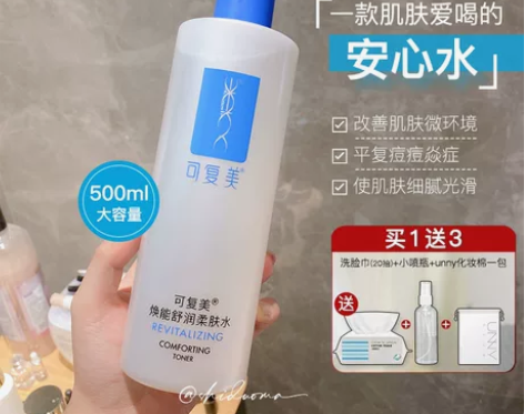 可复美化妆水 补水化妆水拯救敏感肌 安心柔...